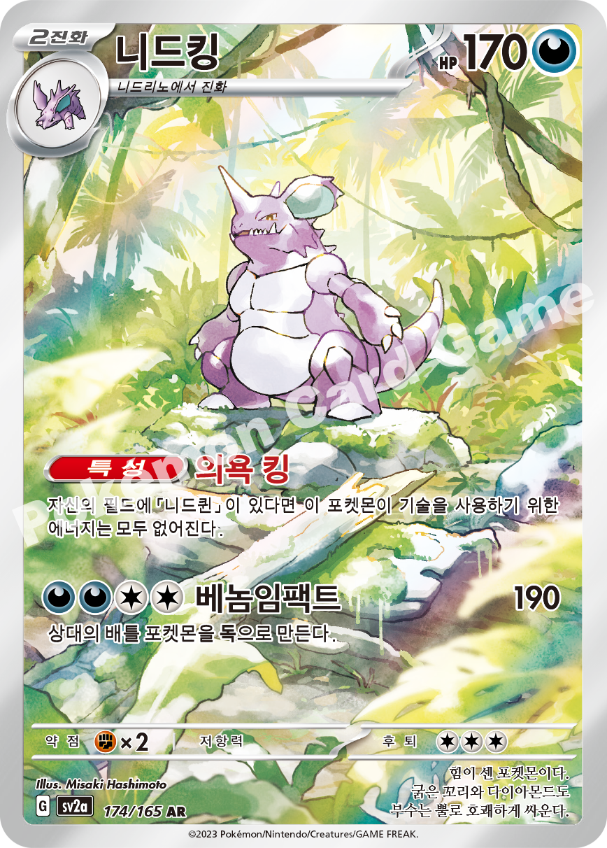 Nidoking
