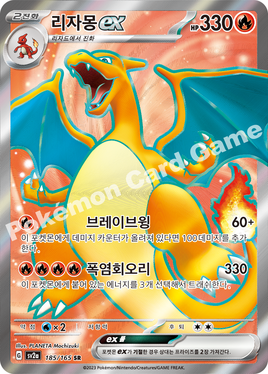 Charizard ex