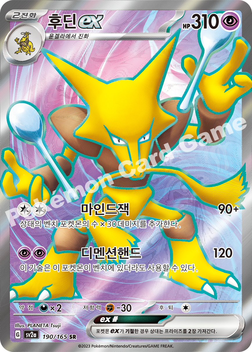 Alakazam ex