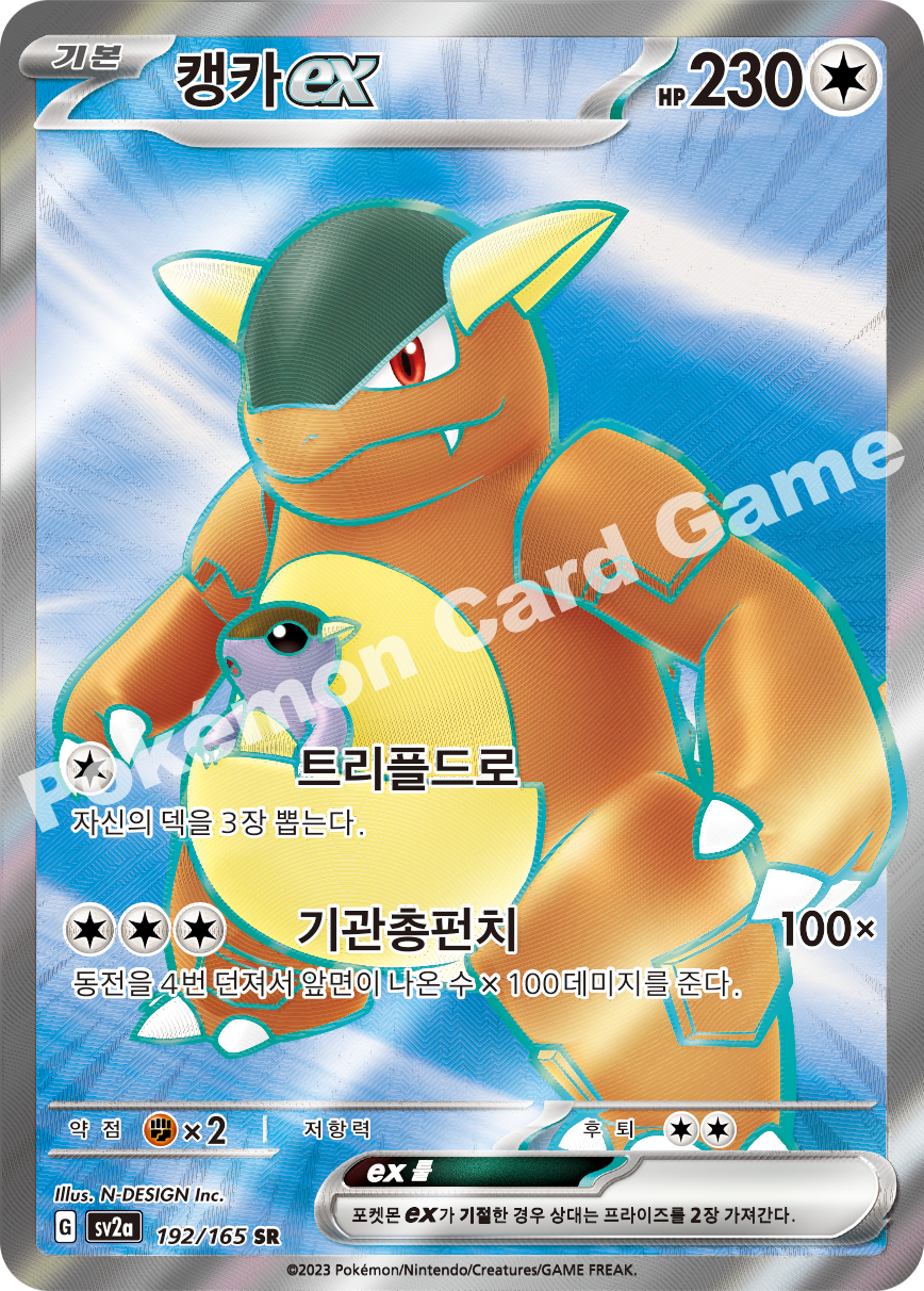 Kangaskhan ex