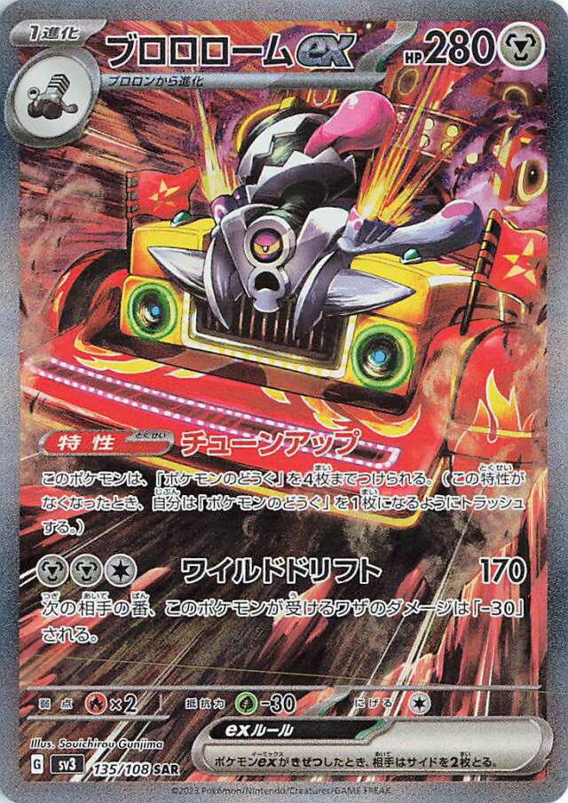 Revavroom ex