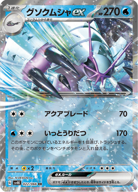Golisopod ex