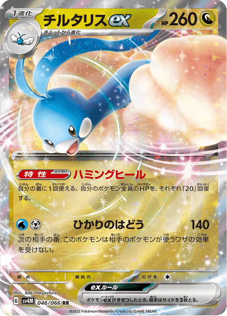 Altaria ex