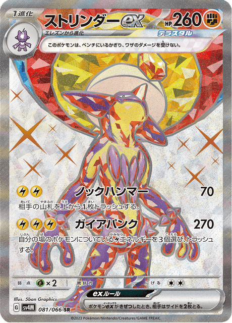 Toxtricity ex