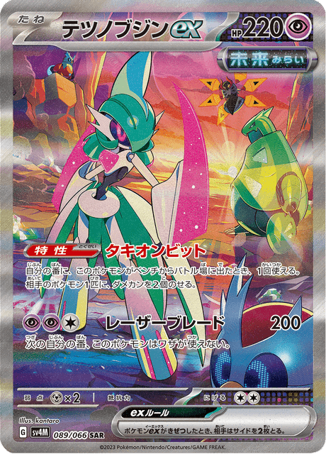Iron Valiant ex