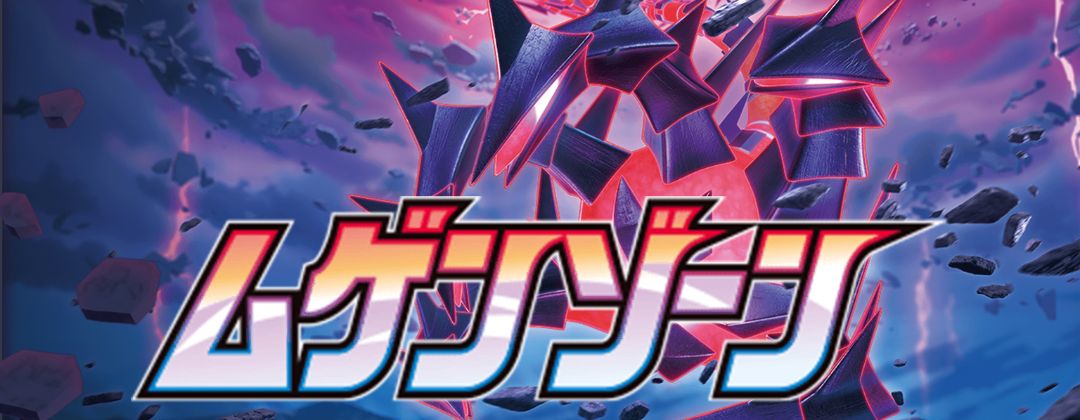 Infinity Zone [S3] (ムゲンゾーン) – Moxie Card Shop