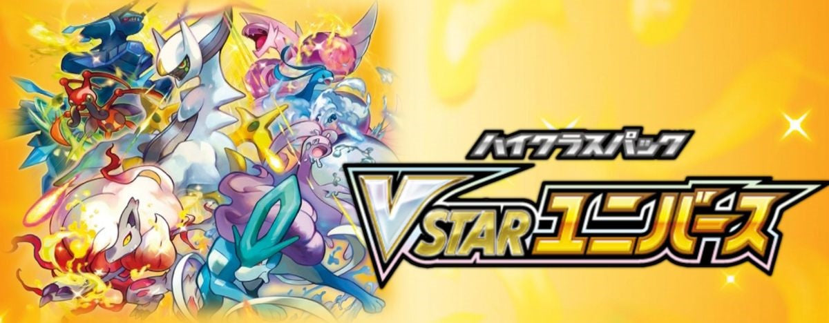 VSTAR Universe [S12A] (VSTARユニバース)