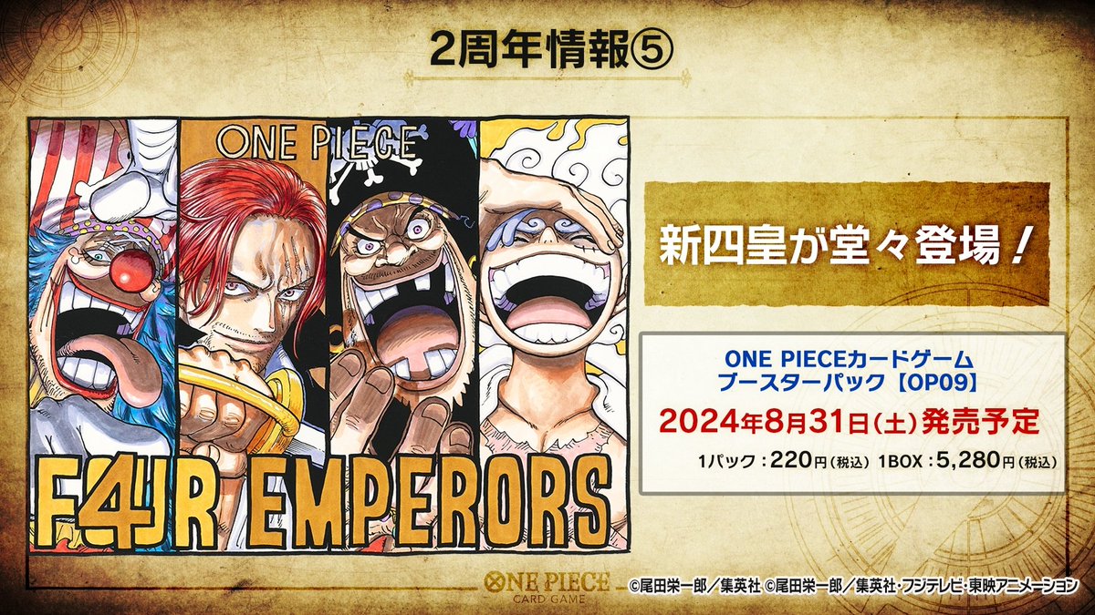 One Piece Four Emperors Booster Box [PRE-ORDER]