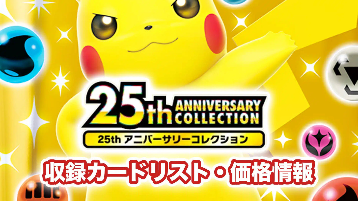 25th Anniversary Promo Pack (S8A-P)