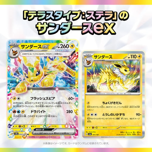 Terastal Festival ex Booster Box (テラスタルフェスex)