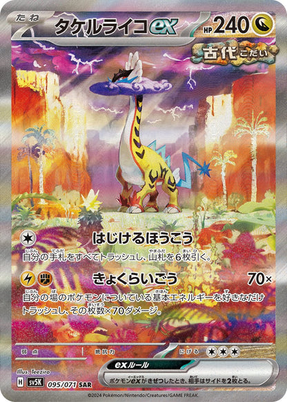 Wild Force Booster Box (ワイルドフォース) [SV5K]