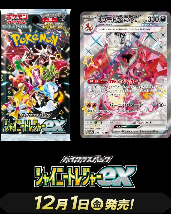 Shiny Treasure ex Booster Box (シャイニートレジャーex)