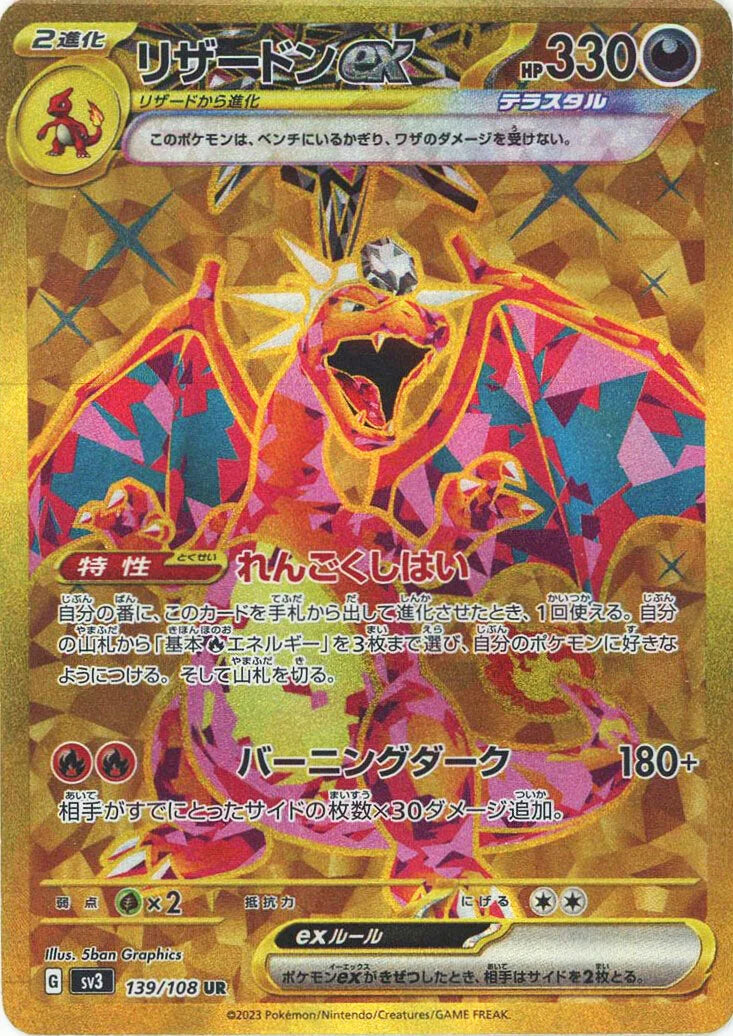 Charizard ex