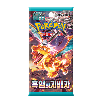 Black Flame Ruler Booster Box (흑염의지배자)