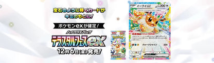 Terastal Festival ex Booster Box (テラスタルフェスex)