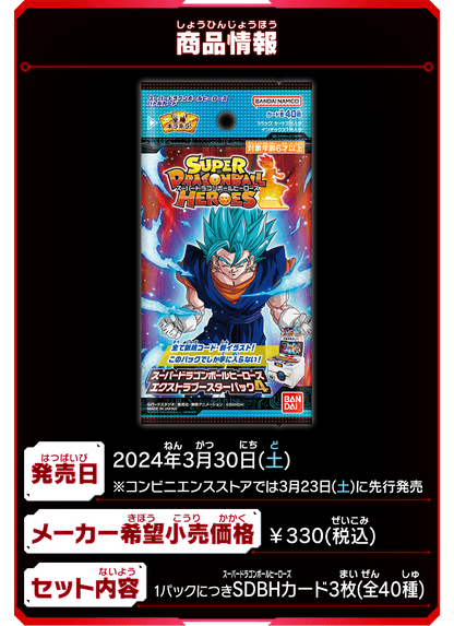 Super Dragon Ball Heroes Extra Booster Vol. 4 Booster Box