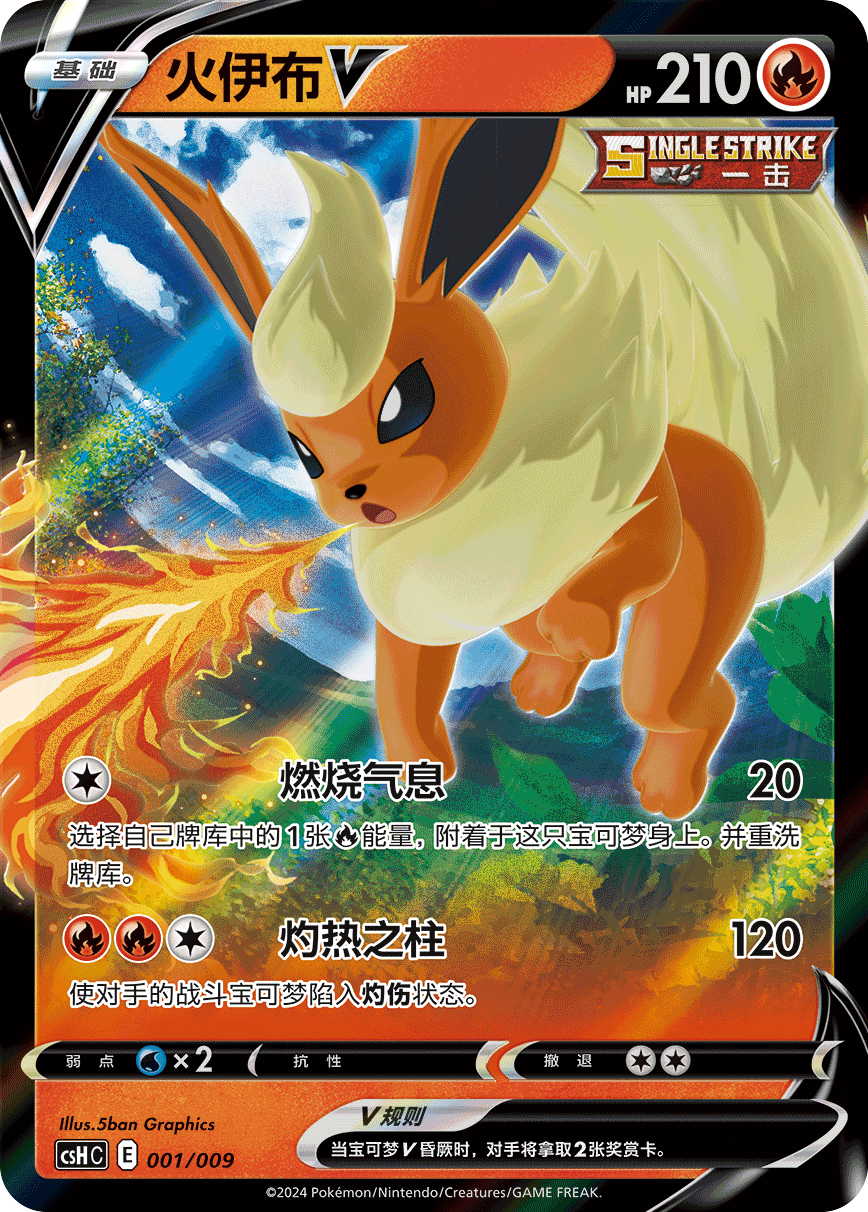 Eevee Advanced Gift Box: Flareon [PRE-ORDER]