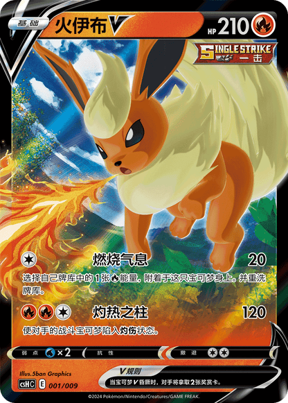 Eevee Advanced Gift Box: Flareon [PRE-ORDER]