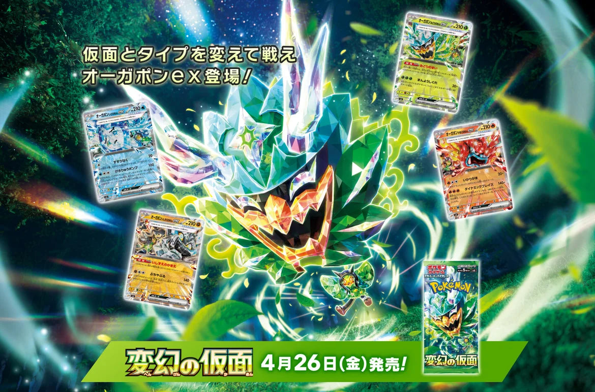 Mask of Change Booster Pack (変訪の仮面)