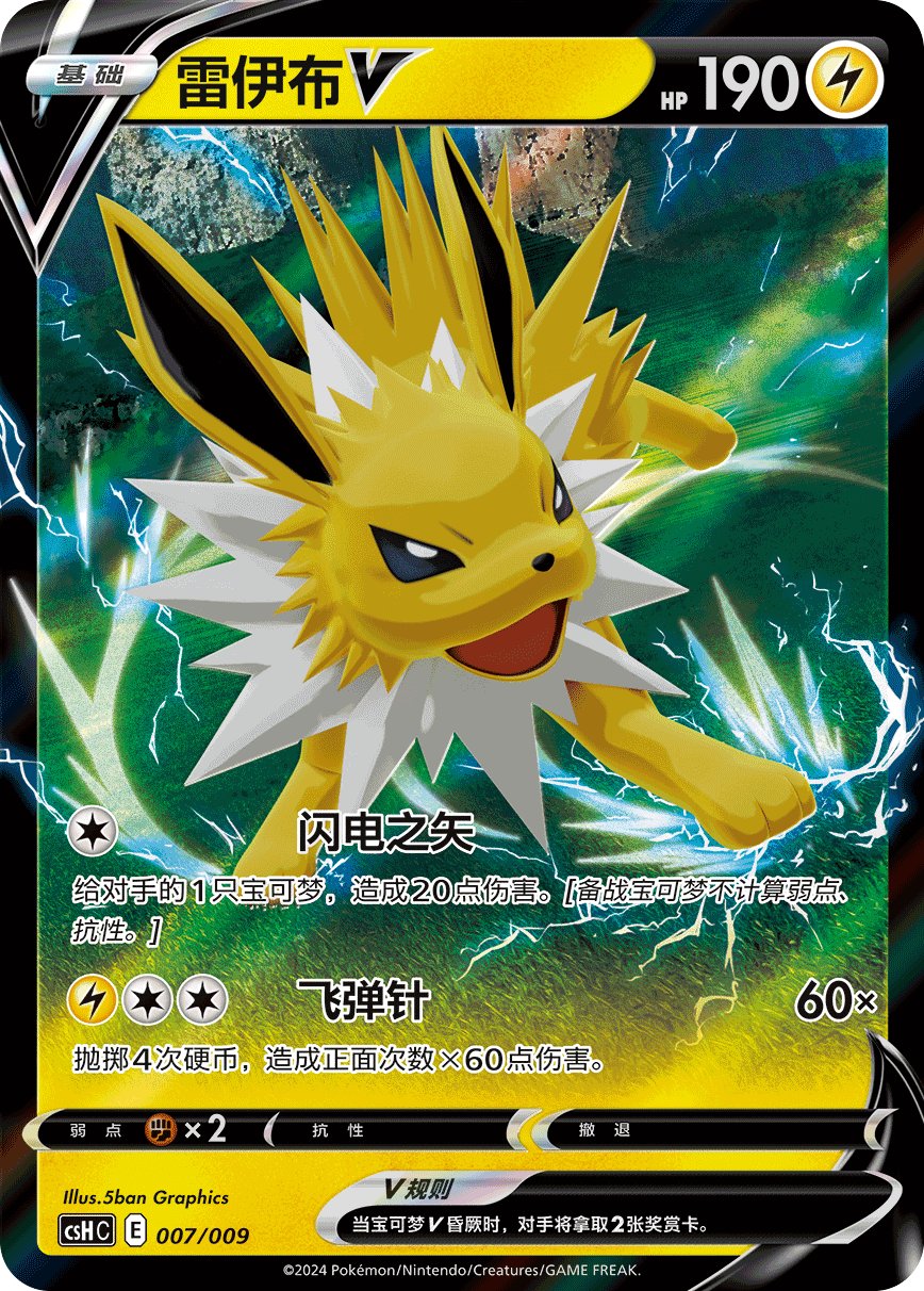 Eevee Advanced Gift Box: Jolteon [PRE-ORDER]