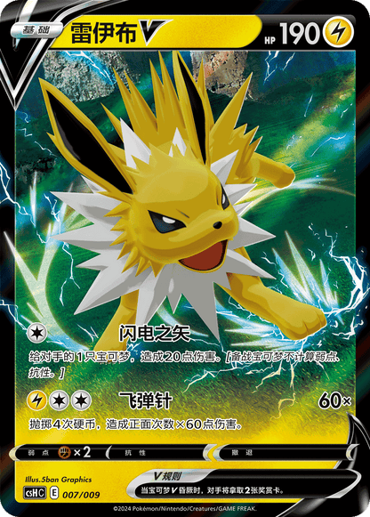 Eevee Advanced Gift Box: Jolteon [PRE-ORDER]