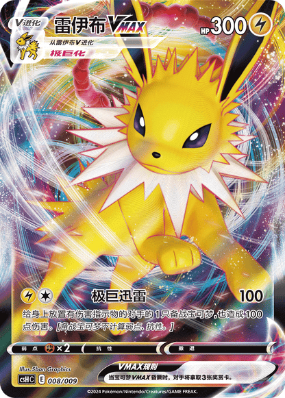 Eevee Advanced Gift Box: Jolteon [PRE-ORDER]