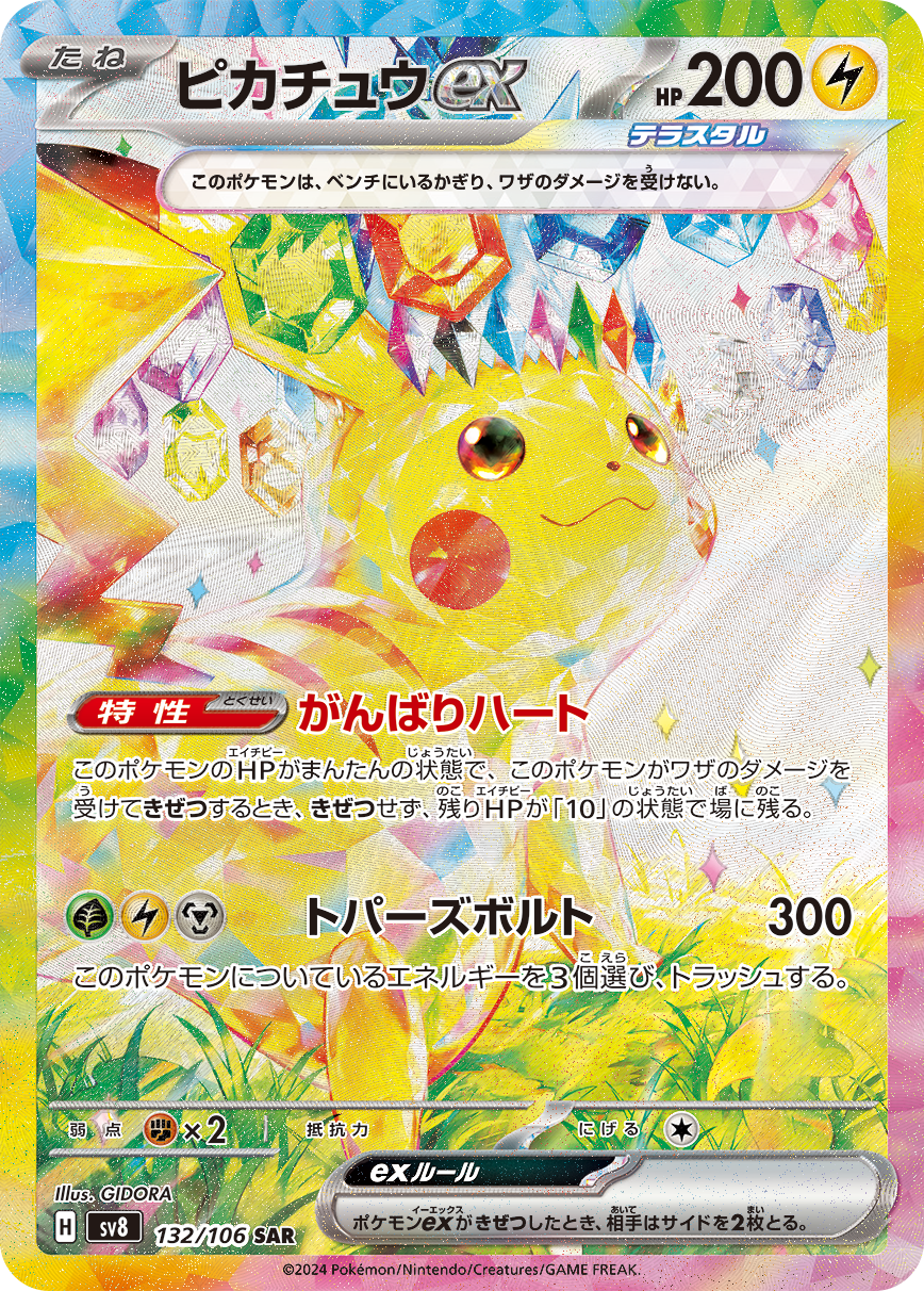 Super Electric Breaker Booster Box (超電ブレイカー)