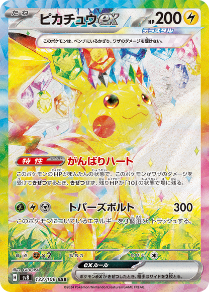 Super Electric Breaker Booster Box (超電ブレイカー)