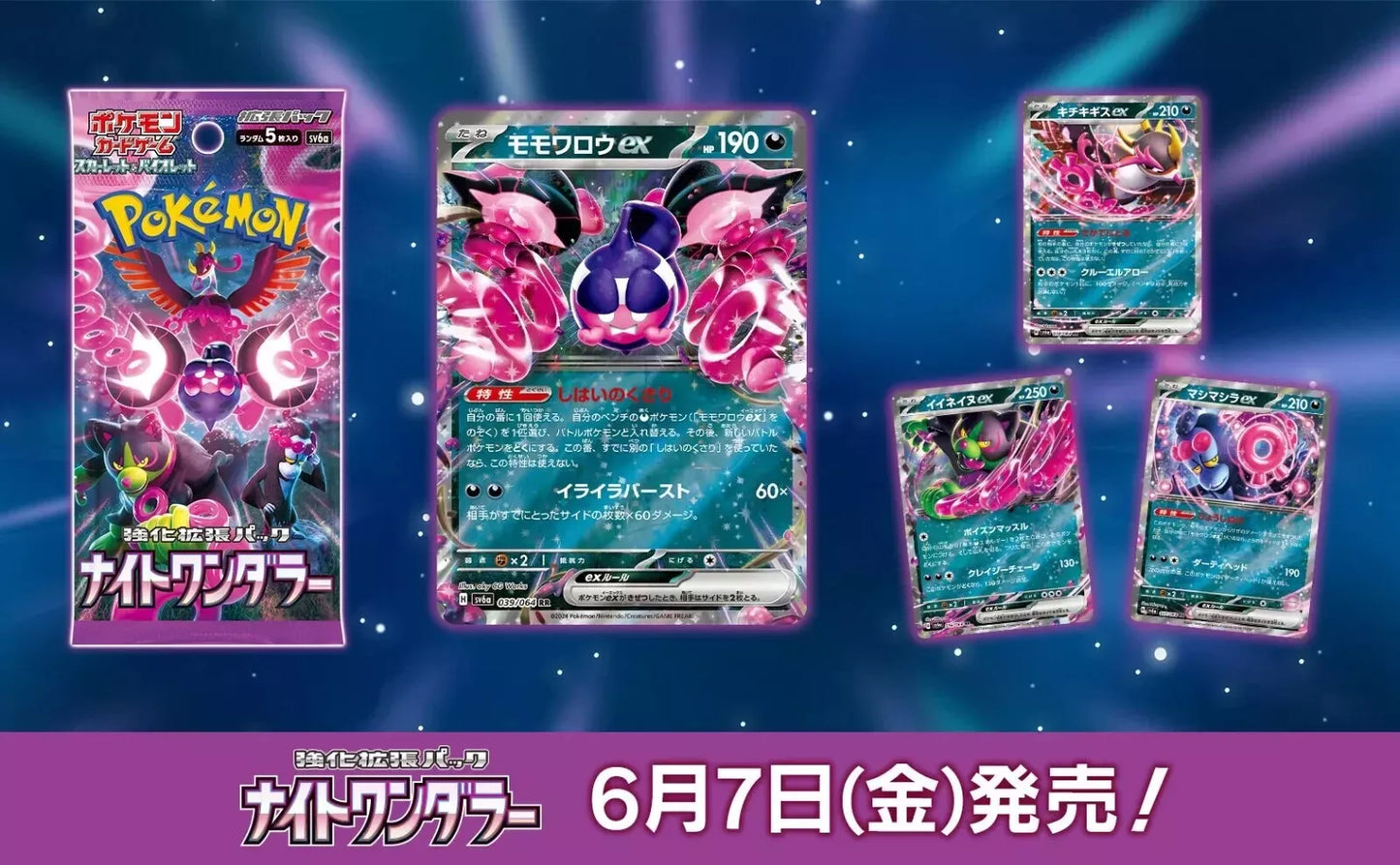 Night Wanderer Booster Box (ナイトワンダラー)