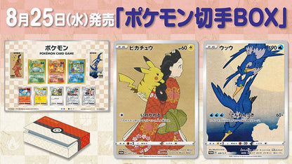 Pokemon Stamp Box—Beauty Looking Back & Moon Goose