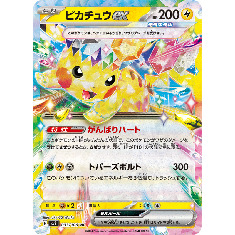 Super Electric Breaker Booster Box (超電ブレイカー)