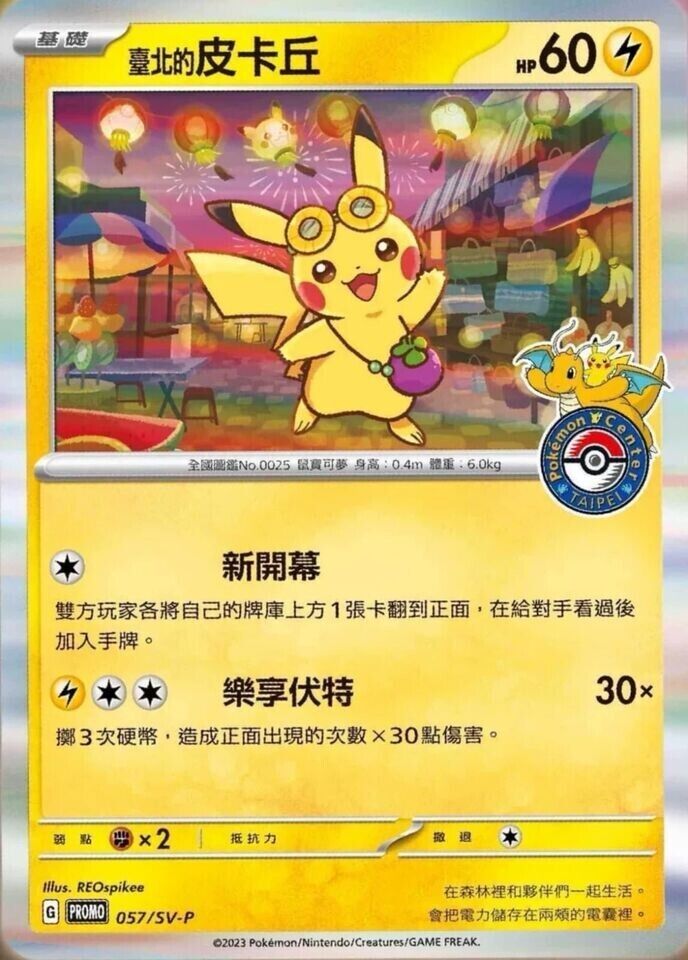 Pokemon Center Taipei Promo Pack