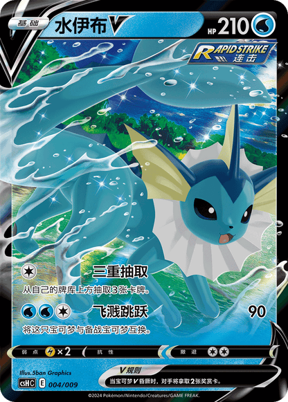 Eevee Advanced Gift Box: Vaporeon [PRE-ORDER]