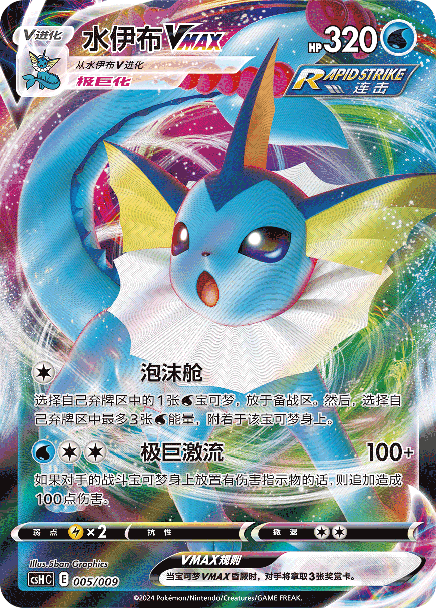 Eevee Advanced Gift Box: Vaporeon [PRE-ORDER]