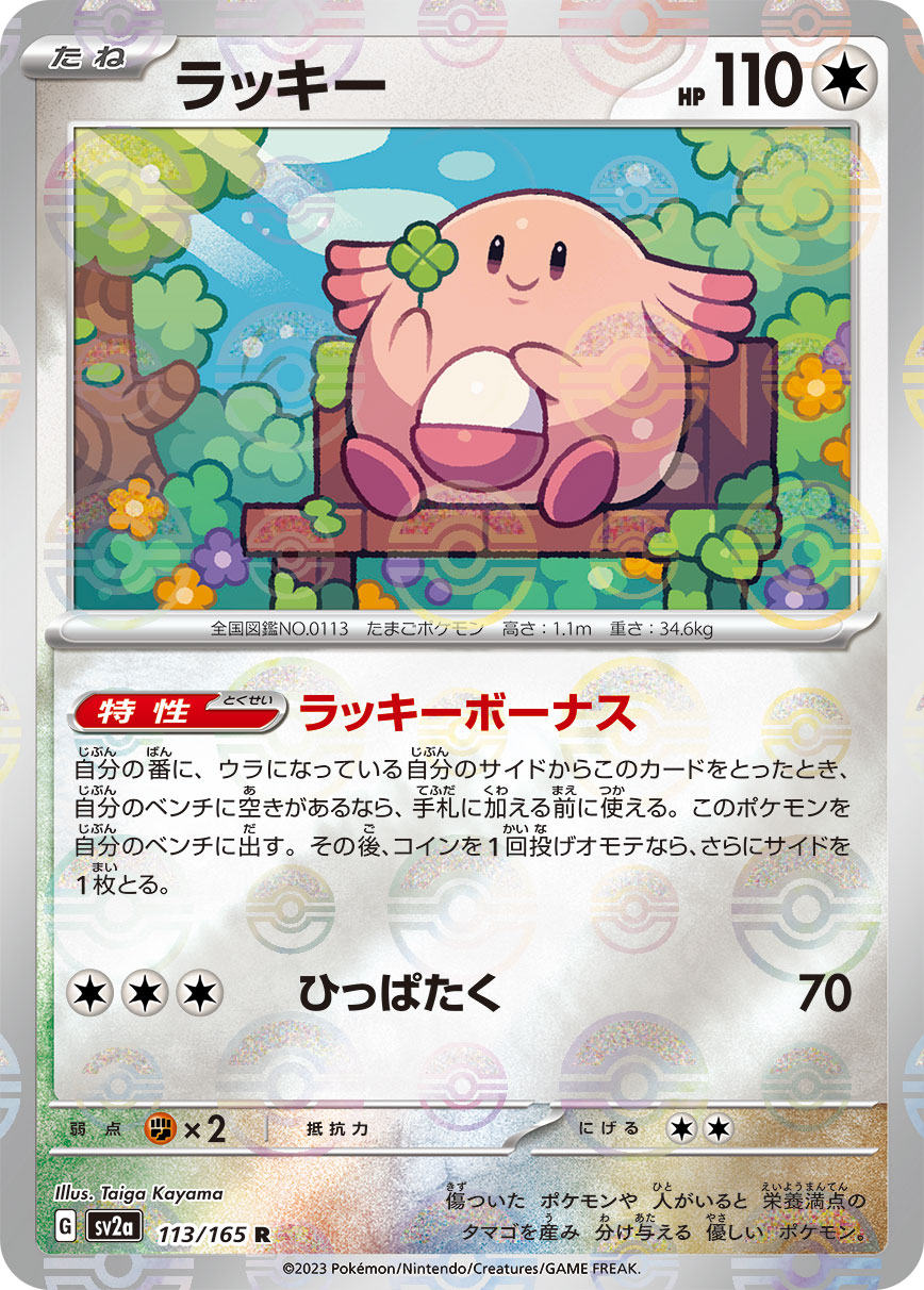 Chansey