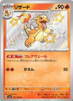 Charmeleon