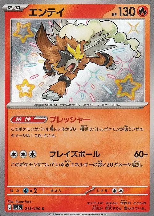 Entei