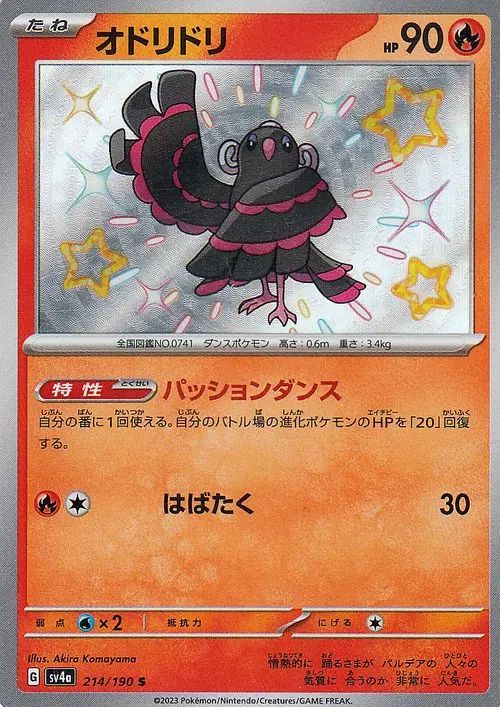 Oricorio