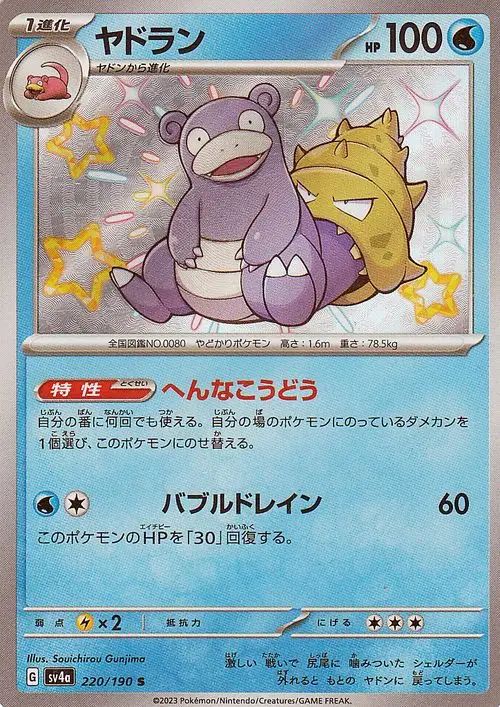 Slowbro