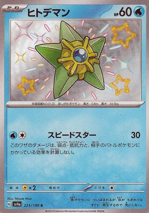 Staryu