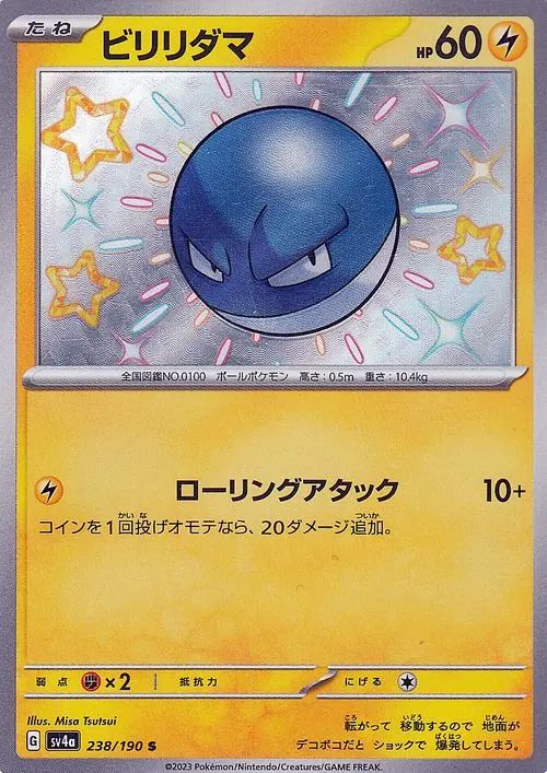 Voltorb