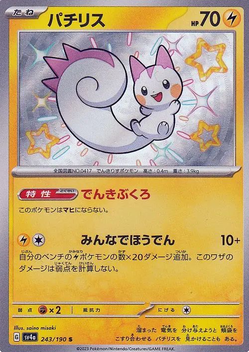 Pachirisu