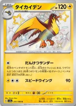 Kilowattrel
