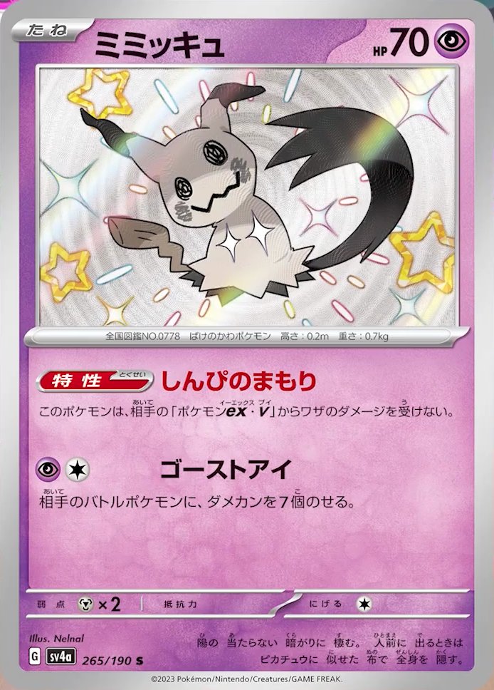 Mimikyu