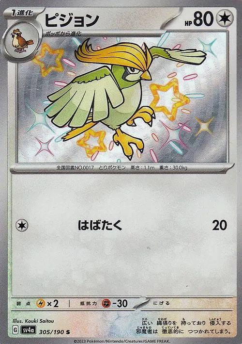 Pidgeotto