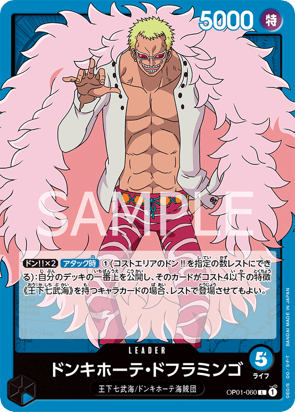 Donquixote Doflamingo