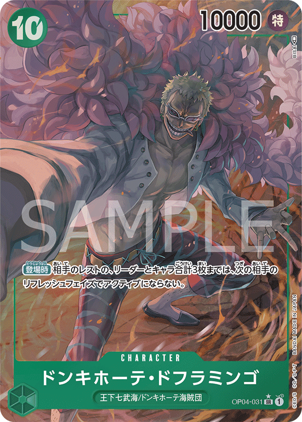 Donquixote Doflamingo