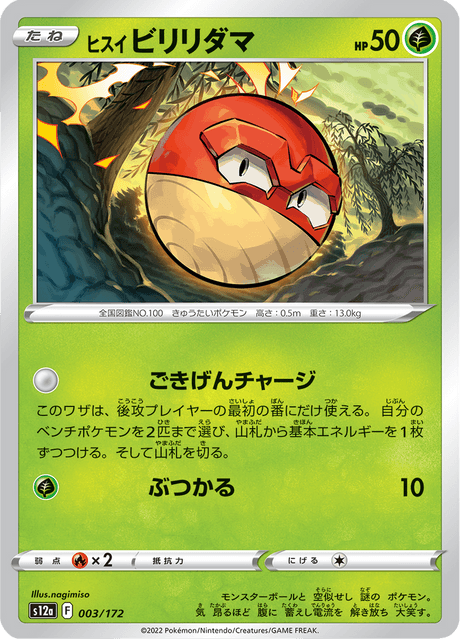 Hisuian Voltorb