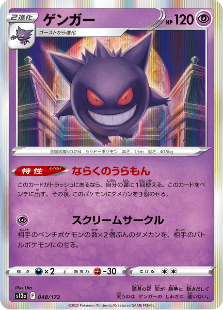 Gengar