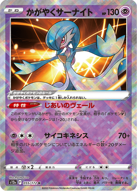 Radiant Gardevoir